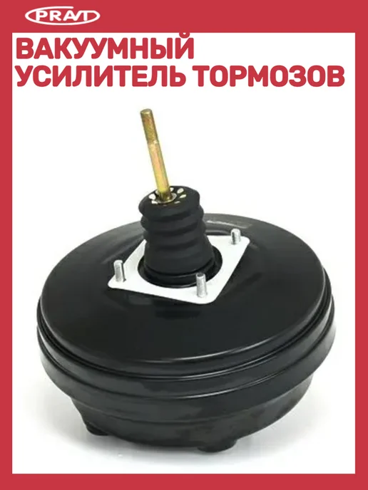 PRAVT Вакуумный усилитель тормозов Газель Бизнес, вариант, фото 2