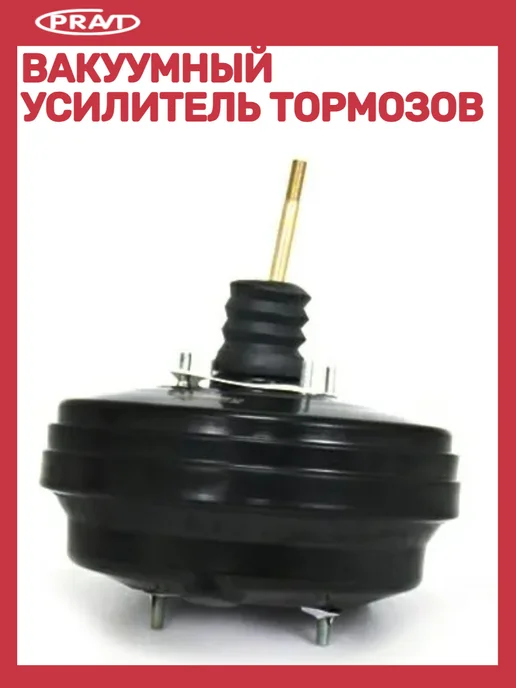 PRAVT Вакуумный усилитель тормозов Газель Бизнес, вариант, фото 3