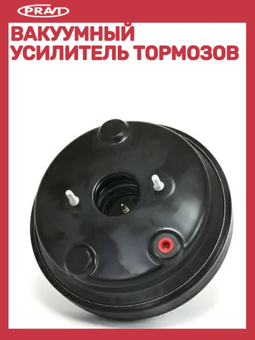 PRAVT Вакуумный усилитель тормозов Газель Бизнес, вариант, фото 4