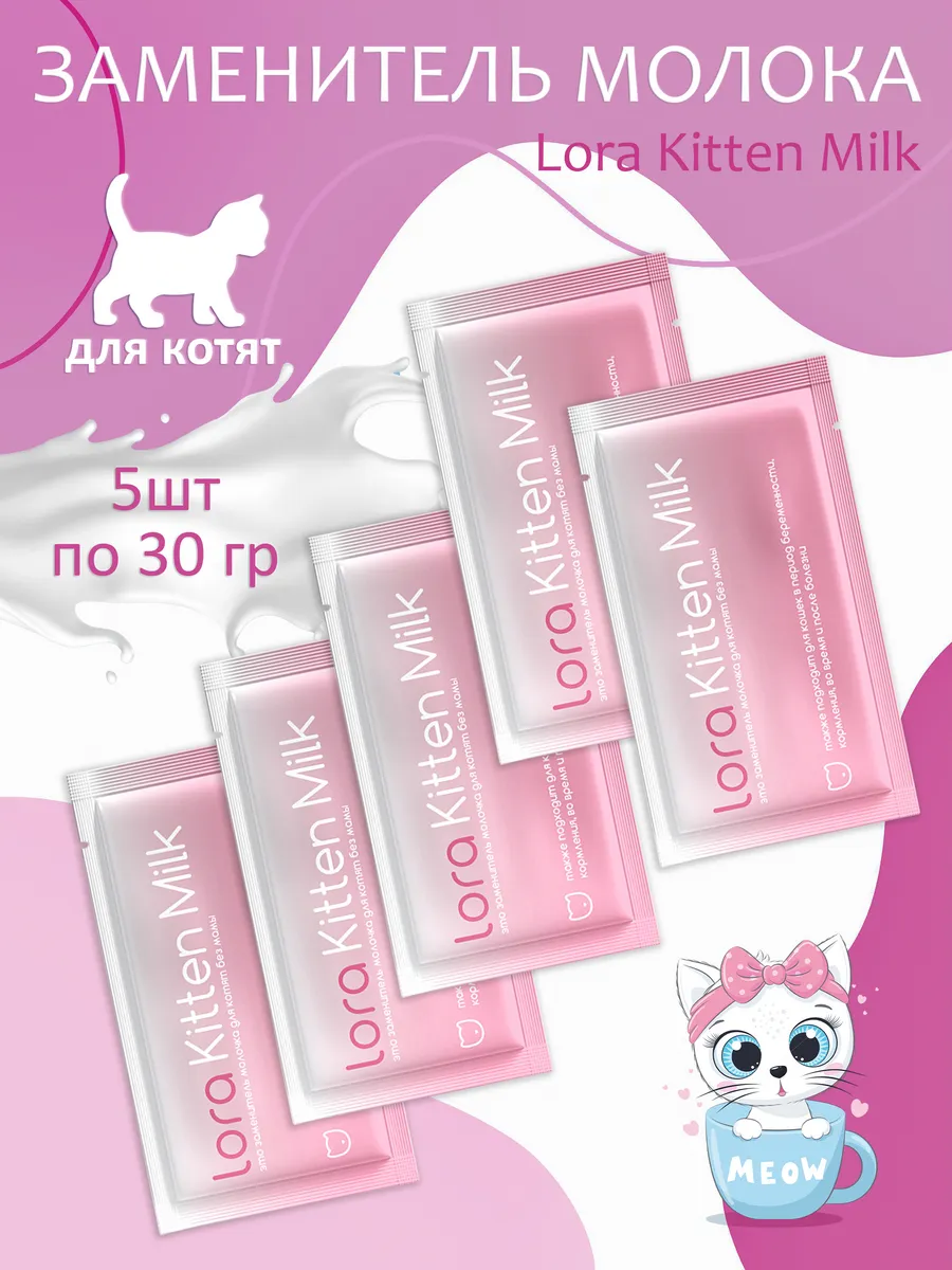 Заменитель молока для...