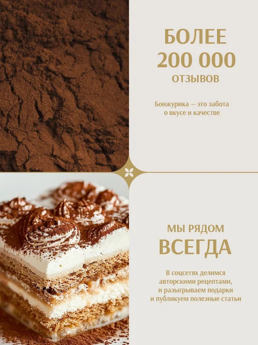 Бонжурика Какао порошок растворимый алкализованный 500г, 200 г, фото 2