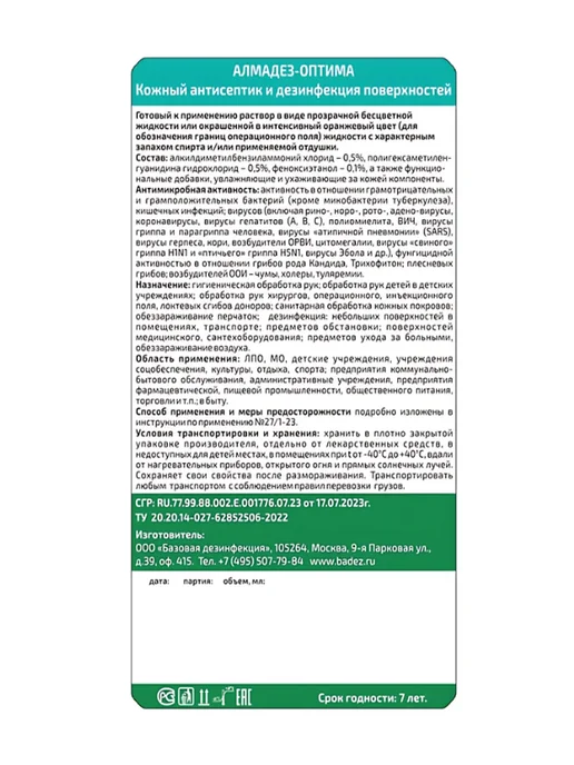 Алмадез Бесспиртовой кожный антисептик в еврофлаконе с крышкой 1 л, 1 л, фото 3