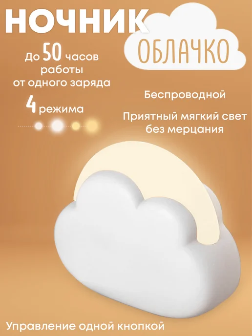 Ночник светильник беспроводной детский для новорожденного, белый