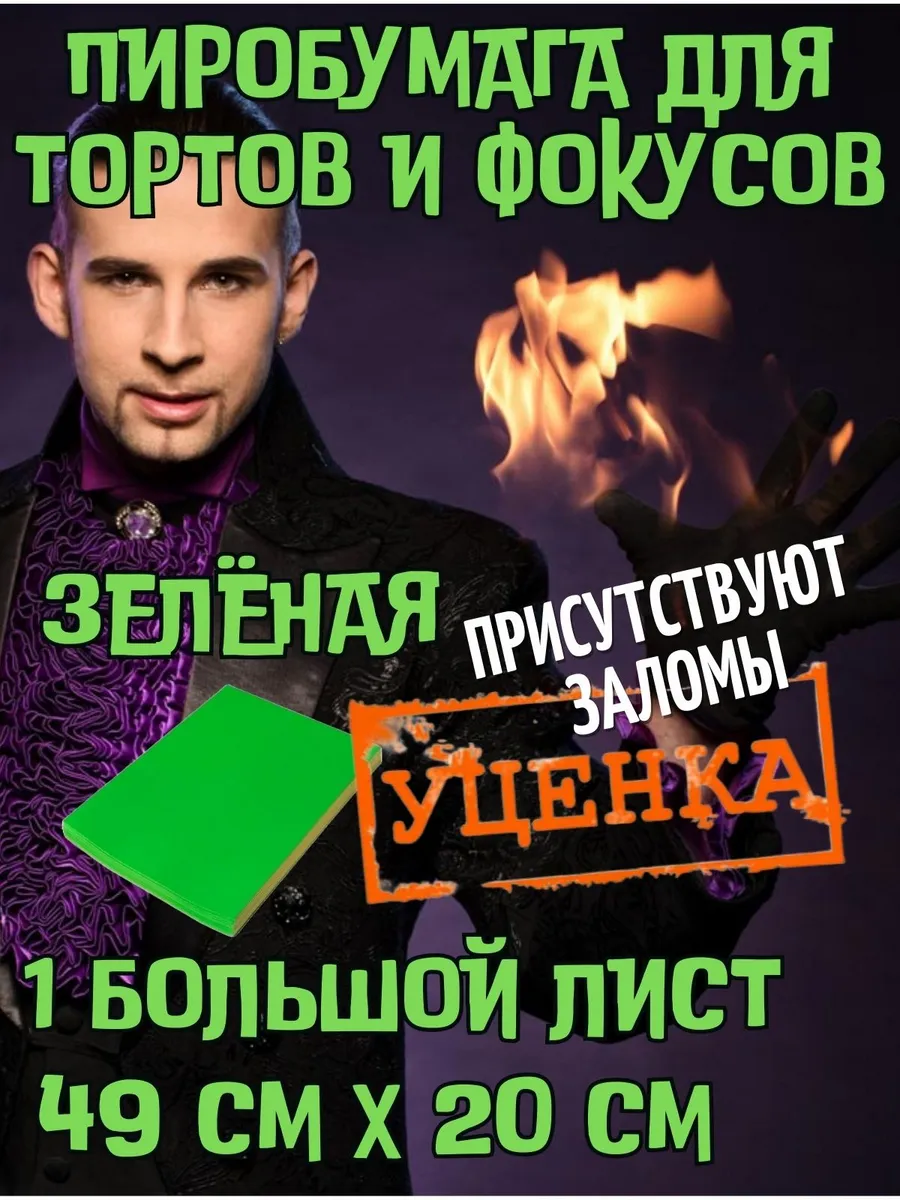 Зелёная для...