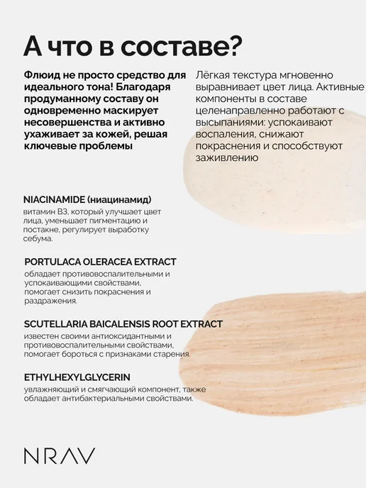 NRAV Увлажняющая тональная основа для лица с SPF 25, вариант, фото 3