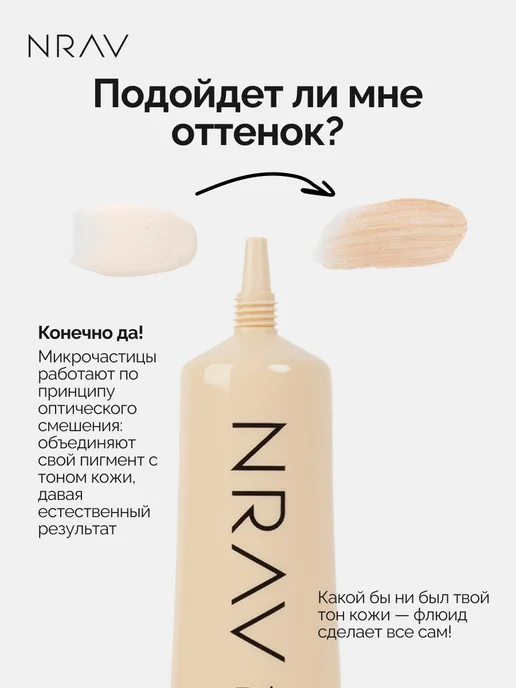 NRAV Увлажняющая тональная основа для лица с SPF 25, вариант, фото 6