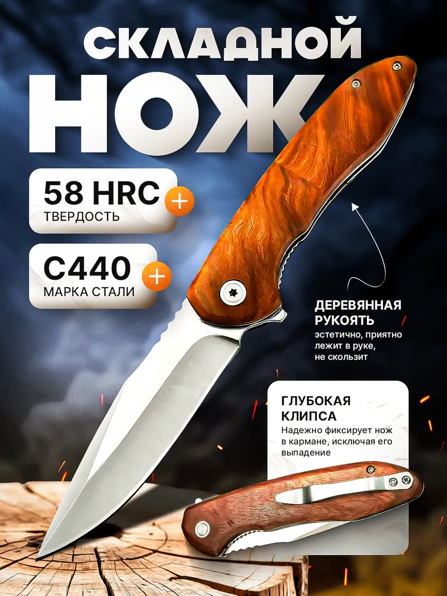 Нож складной туристический для охоты
