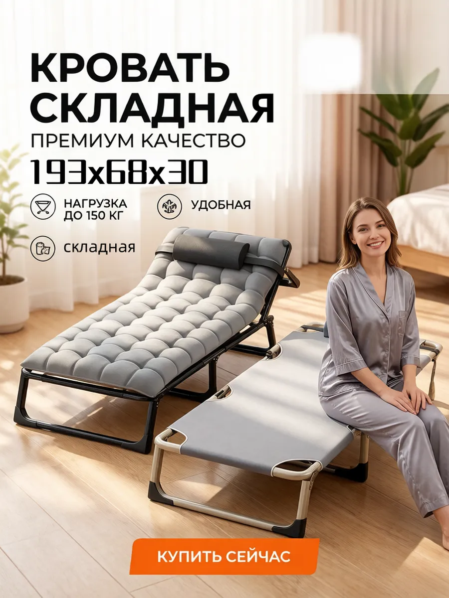 Раскладушка с матрасом взрослая туристическая до 150кг