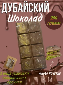 Дубайский шоколад с фисташковой начинкой 297249821 купить за 1 288 ₽ в интернет-магазине Wildberries