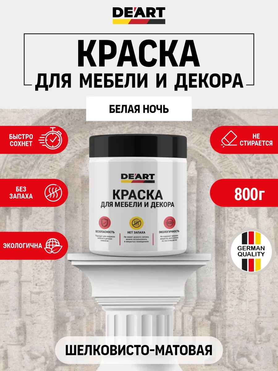 Краска для мебели без запаха по дереву белая ночь
