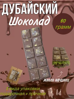 Дубайский шоколад с фисташковой начинкой 297251446 купить за 460 ₽ в интернет-магазине Wildberries