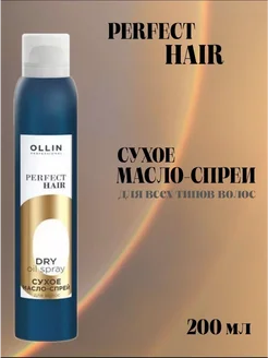 Сухое масло-спрей для волос PERFECT HAIR 200 мл Mego Cosm 297254474 купить за 648 ₽ в интернет-магазине Wildberries