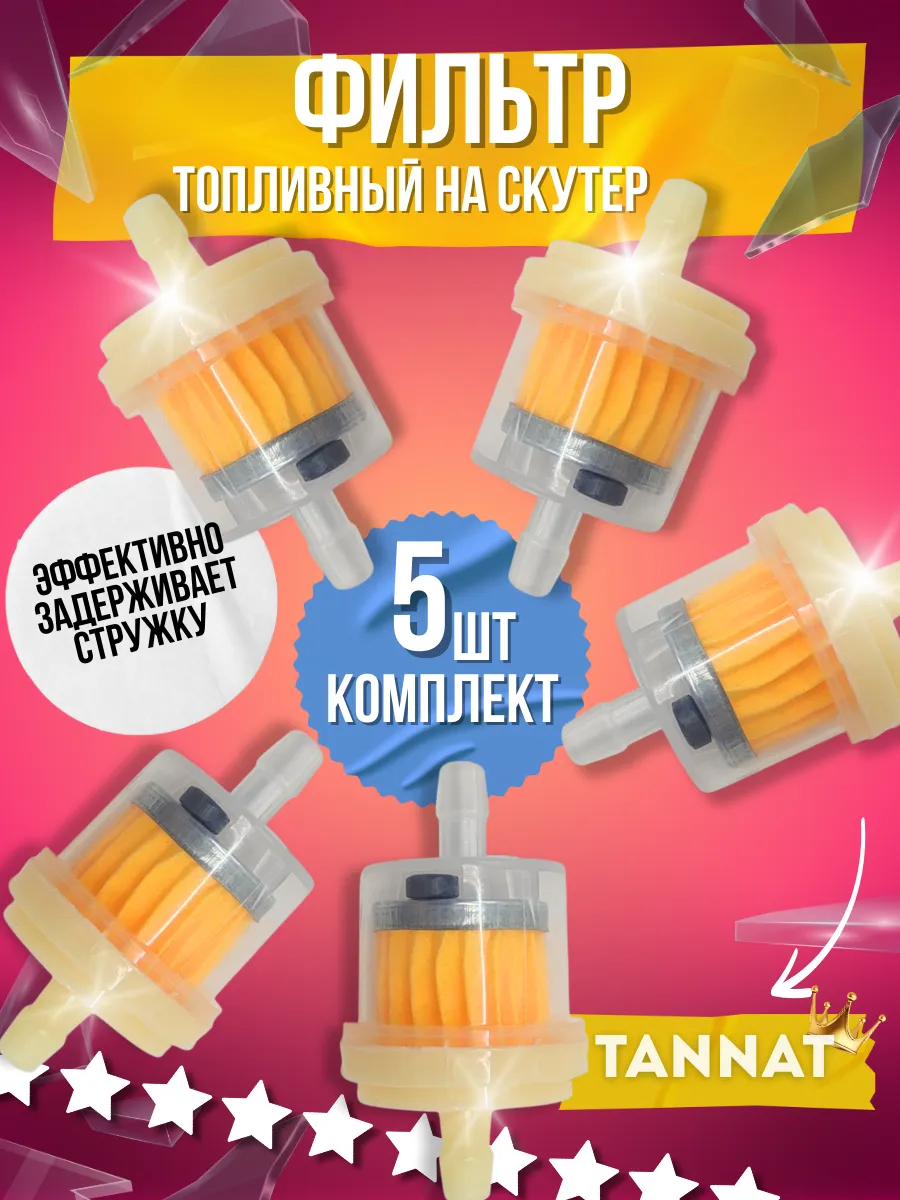 Бензиновый фильтр с магнитом на мототехнику