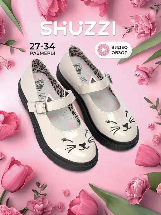 Shuzzi 297267099
