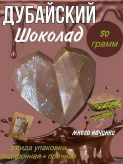 Дубайский шоколад с фисташковой начинкой 297267213 купить за 382 ₽ в интернет-магазине Wildberries