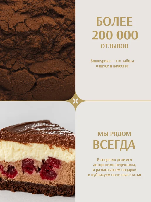 Бонжурика Какао порошок растворимый алкализованный 500г, 500 г, фото 2