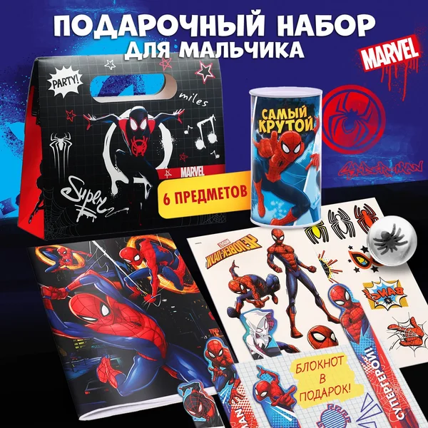 Подарочный набор в коробке Человек Паук Марвел
