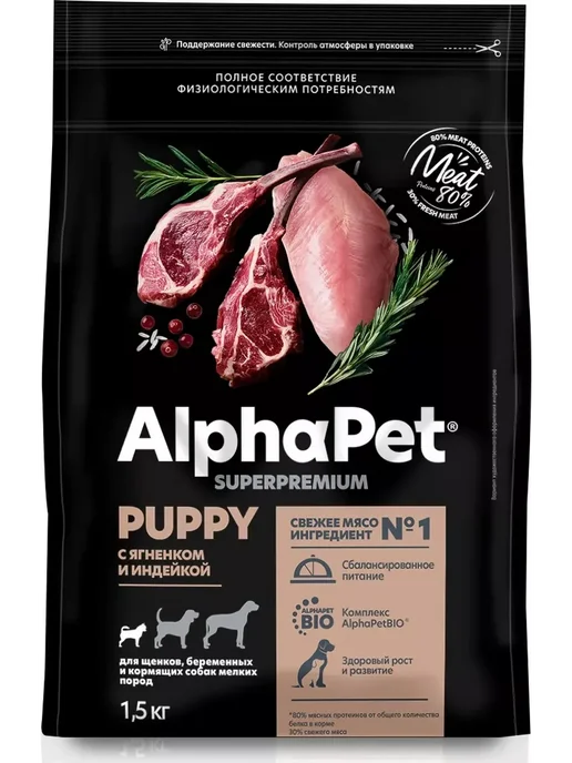 Сухой корм AlphaPet Superpremium для собак, мелкие, щенки, индейка, ягненок, 1,5 кг
