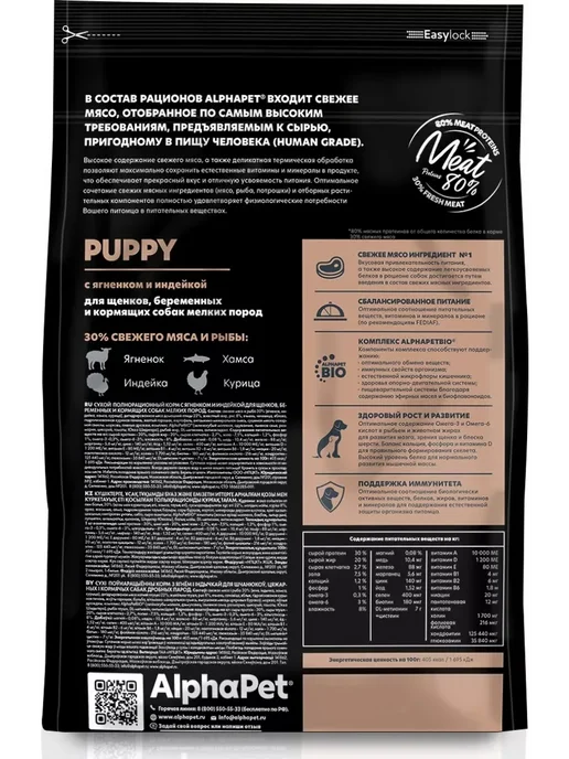 Сухой корм AlphaPet Superpremium для собак, мелкие, щенки, индейка, ягненок, 1,5 кг, фото 2