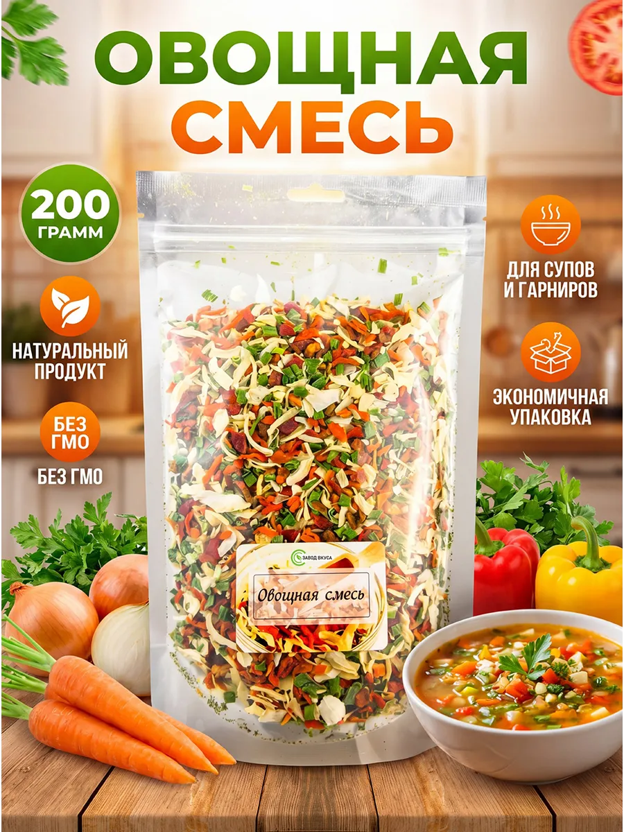 Овощная смесь универсальная