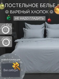 Постельное белье Евро Вареный хлопок, на подарок Doncotton 297283236 купить за 7 162 ₽ в интернет-магазине Wildberries