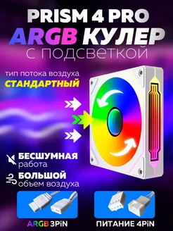 Белый Корпусный вентилятор для ПК Prism 4 PRO 297284444 купить за 632 ₽ в интернет-магазине Wildberries