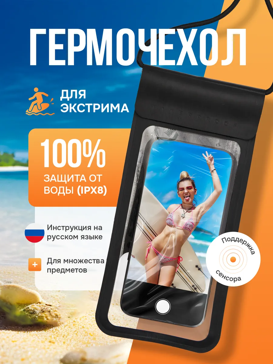 Премиум водонепроницаемый чехол для телефона универсальный