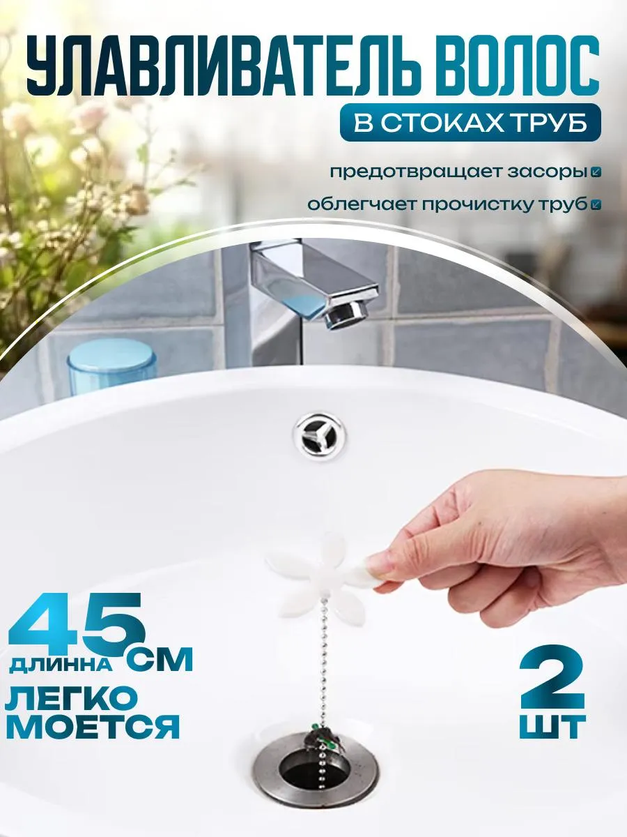 Улавливатель волос в стоках труб