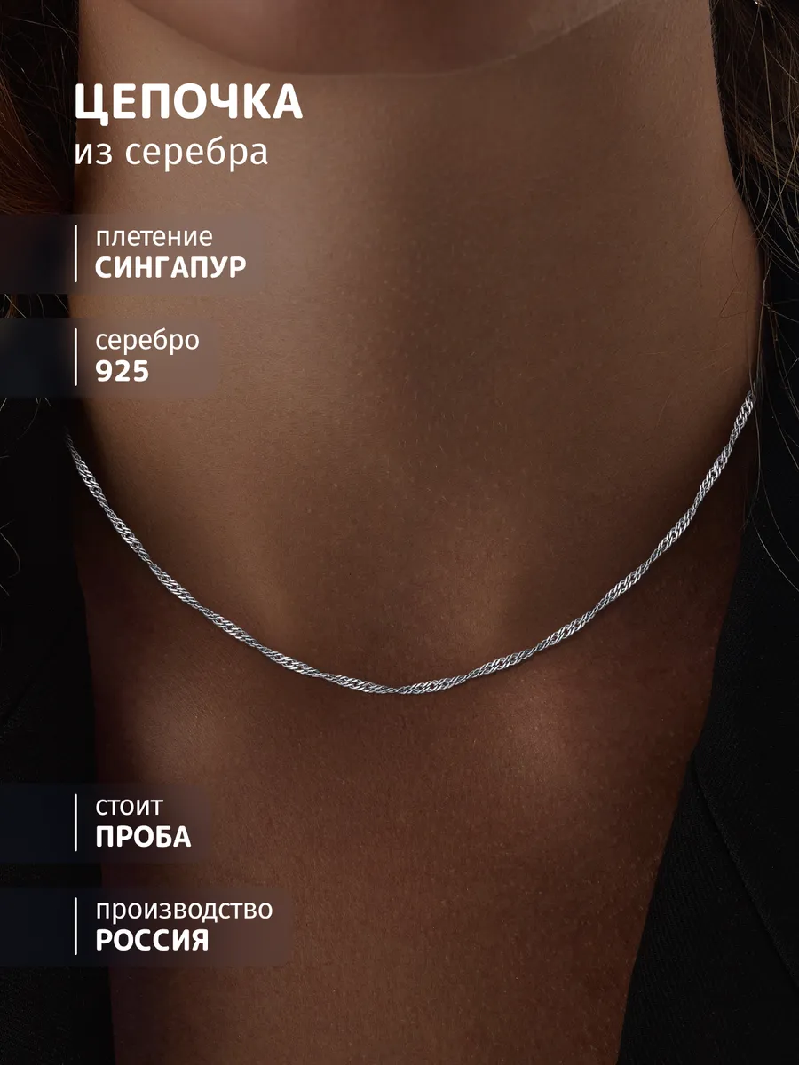 Цепочка серебро на шею 925 сингапур
