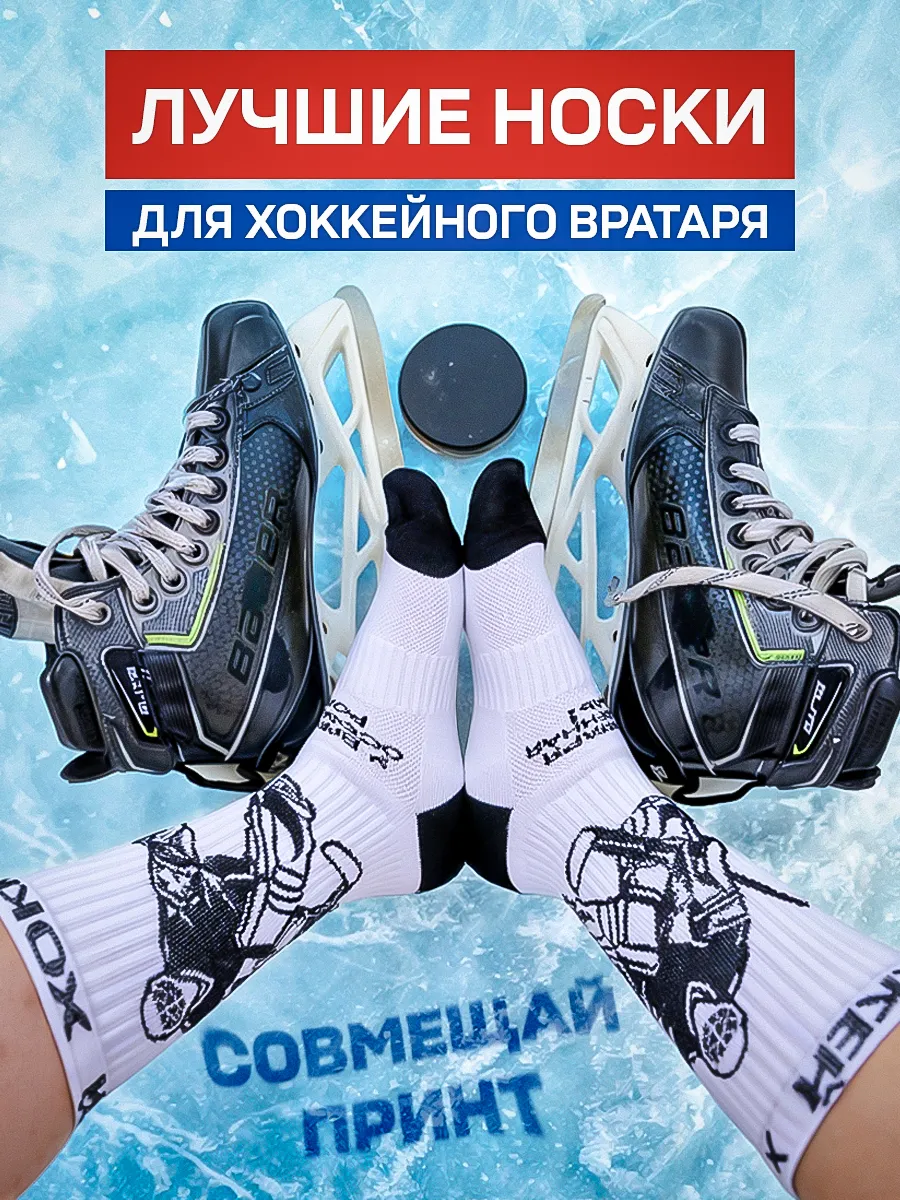 Спортивные термоноски