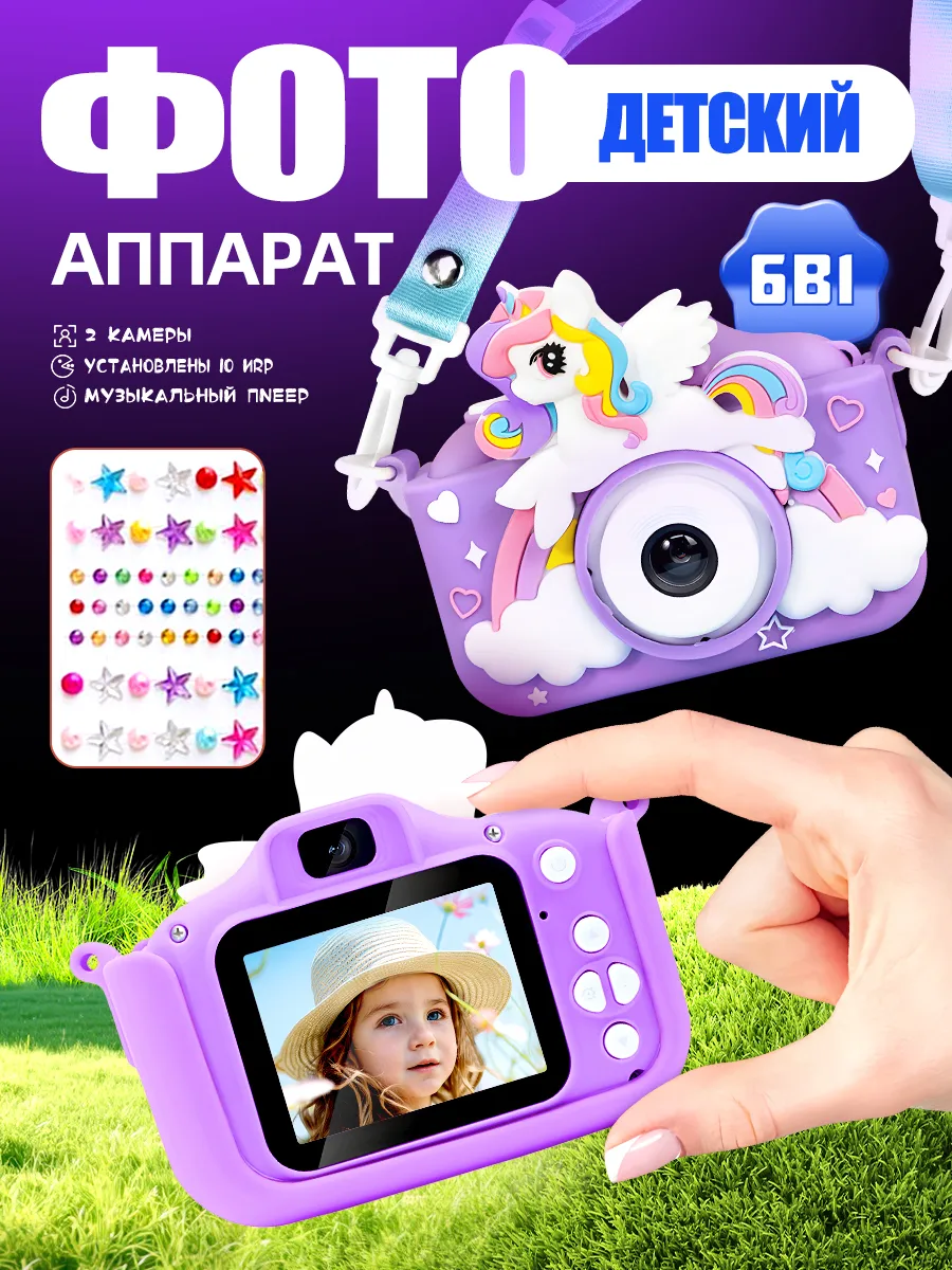 Фотоаппарат детский цифровой с играми и селфи, подарок