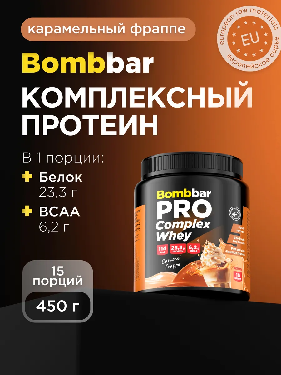 Протеин многокомпонентный для массы, протеиновый коктейль
