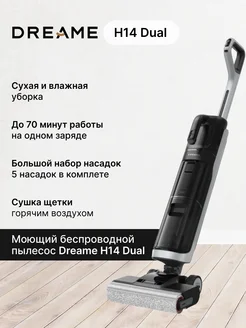 Моющий вертикальный пылесос H14 Dual Dreame 297306928 купить за 58 292 ₽ в интернет-магазине Wildberries