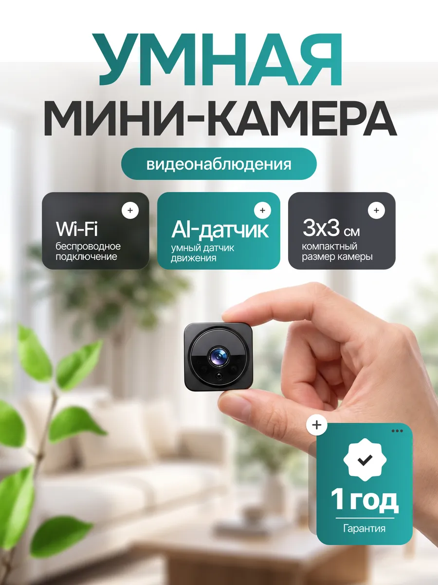Мини камера видеонаблюдения для дома wifi