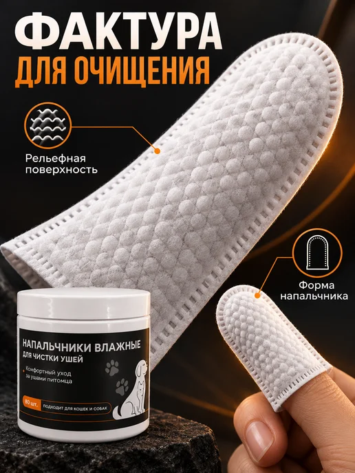 PetLabs Влажные салфетки для животных для чистки ушей 80 шт, 80 шт, фото 3
