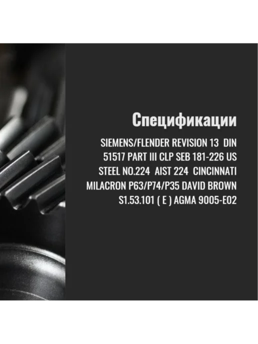 SPEEDOL Редукторное масло Спидол EP GEAR LUBRICANT F 320, 16кг 18л, 16 кг, 18 л, фото 2