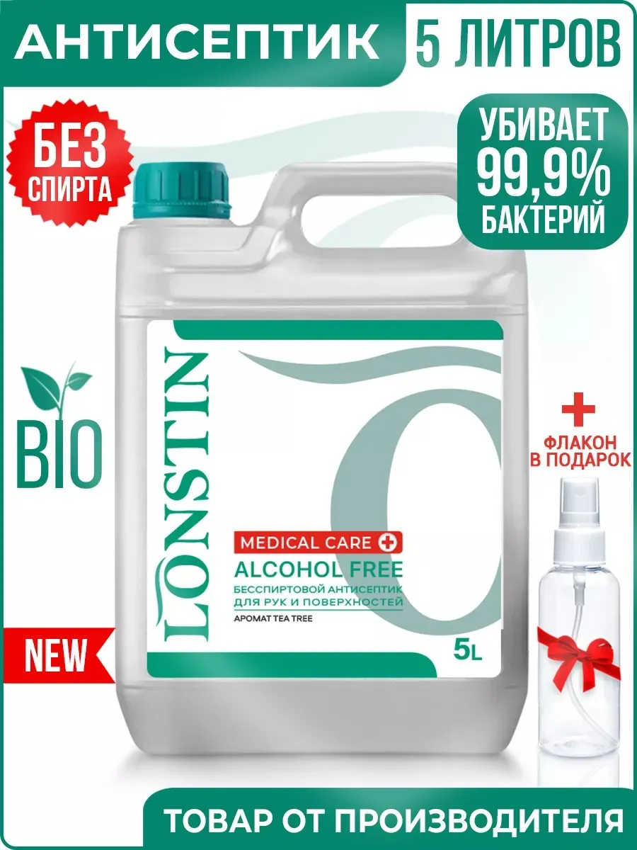 Антисептик бесспиртовой...