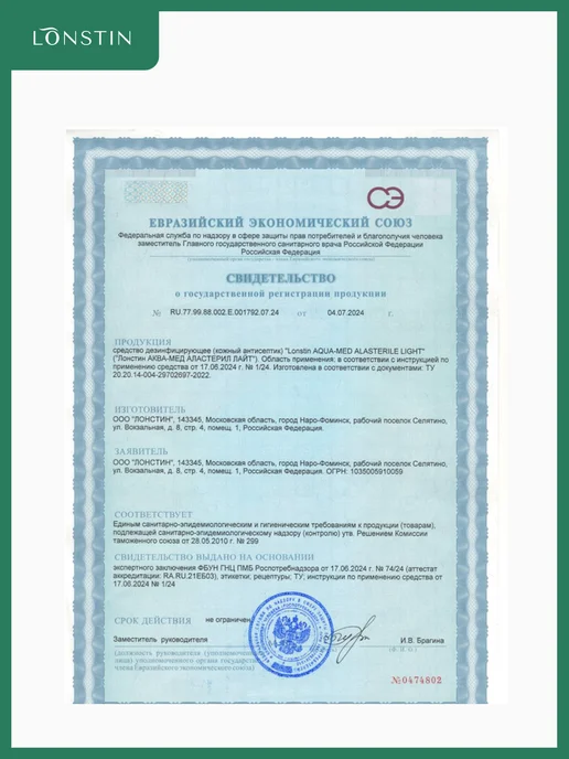 Lonstin Антисептик для рук без спирта 1л.+, 5 л, фото 6