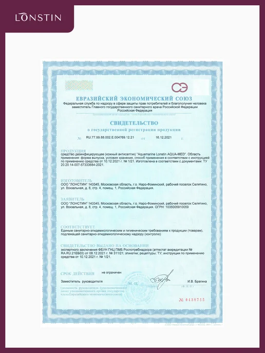 Lonstin Спирт 75% 5л, 5 л, фото 7