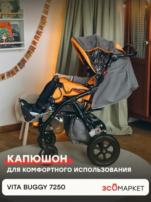 ЗСО МАРКЕТ Инвалидная коляска Vita Buggy 7250 для детей с ДЦП комната, синий, фото 7