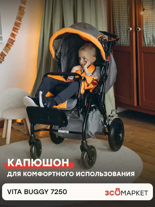 ЗСО МАРКЕТ Инвалидная коляска Vita Buggy 7250 для детей с ДЦП комната, синий, фото 8