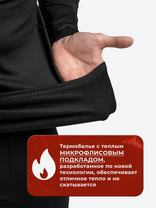 Комплект мужского термобелья: штаны и кофта для зимы
