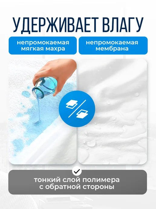 Седьмое небо Наматрасник 160х190 непромокаемый на резинке по периметру, 160x190, фото 4