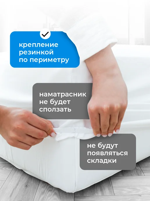 Седьмое небо Наматрасник 160х190 непромокаемый на резинке по периметру, 160x190, фото 6