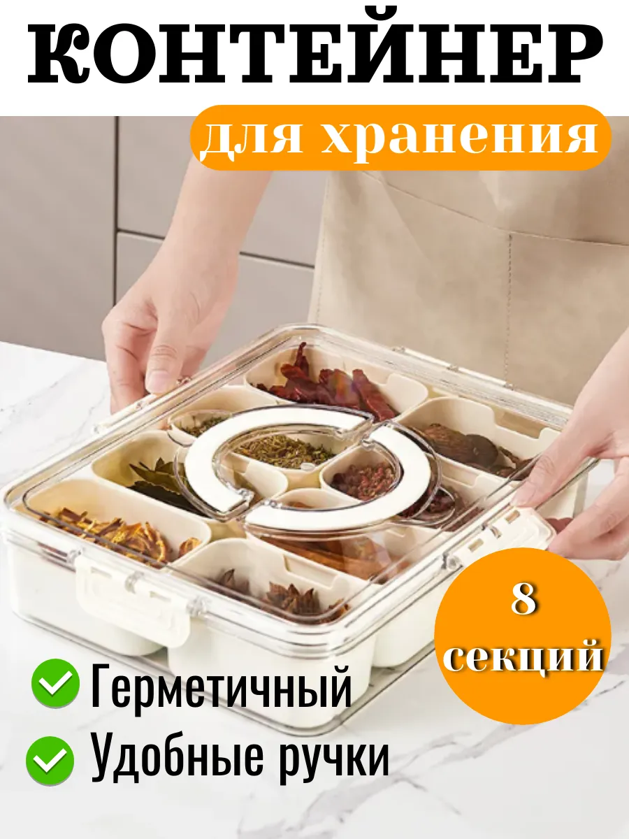 Контейнер для еды и хранения продуктов