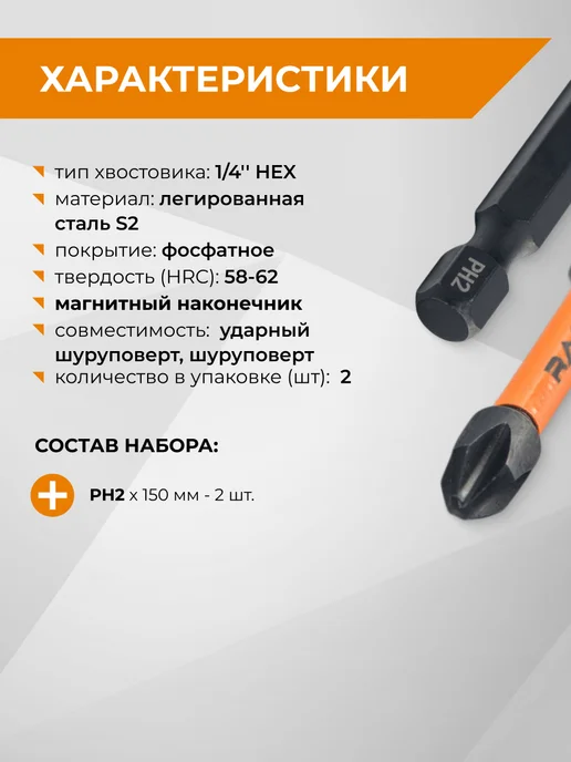 Rage Биты для шуруповерта магнитные торсионные PH2 x 150 мм 2 шт, 2x150 мм, 2 шт, фото 2