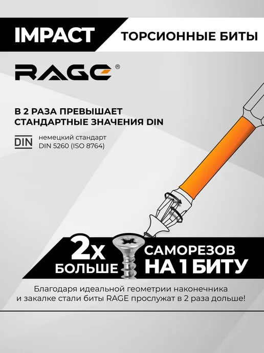 Rage Биты для шуруповерта магнитные торсионные PH2 x 150 мм 2 шт, 2x150 мм, 2 шт, фото 3