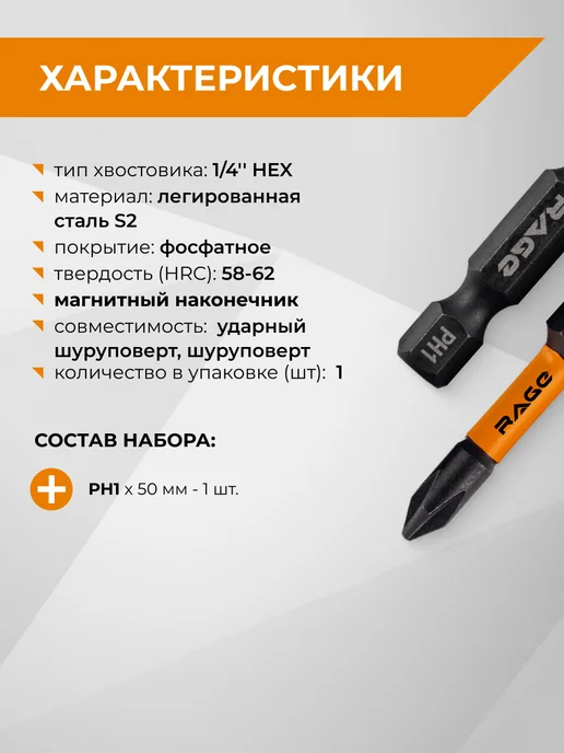 Rage Бита для шуруповерта магнитная торсионная IMPACT PH1 x 50 мм, 1x50 мм, фото 2
