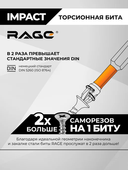 Rage Бита для шуруповерта магнитная торсионная IMPACT PH1 x 50 мм, 1x50 мм, фото 3