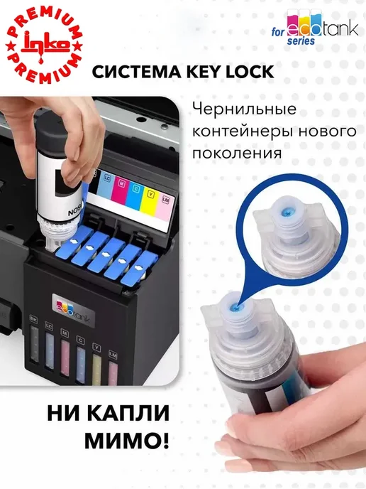 INKO Чернила краска для принтера Epson 103 003 004 набор, черный, фото 3